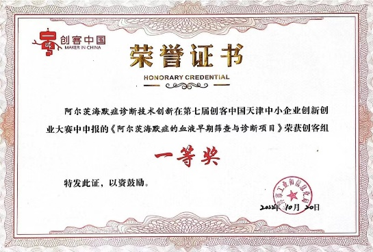 阿爾茨海默一等獎.png