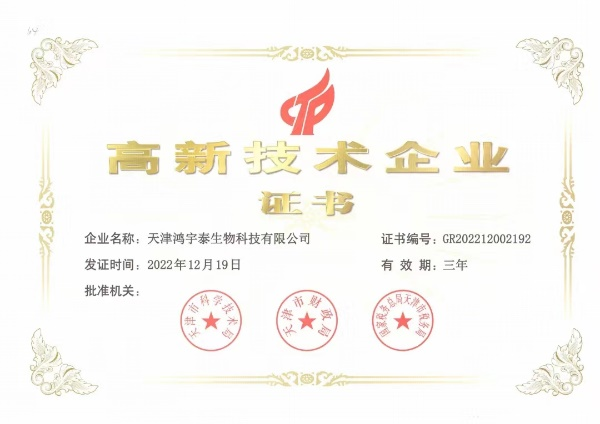 高新技術企業.png