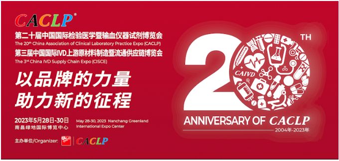 2023 CACLP圓滿落幕，鴻宇泰不負(fù)韶華，展望未來(lái)!