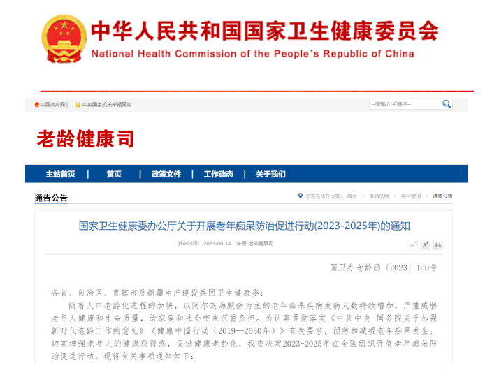 老年癡呆防治促進行動