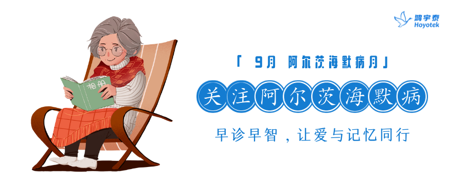 阿爾茨海默病月——早診早智，義診活動現(xiàn)場回顧